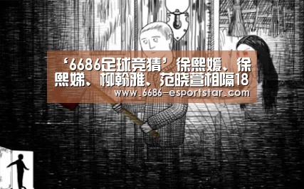 ‘6686足球竞猜’徐熙媛、徐熙娣、柳翰雅、范晓萱相隔18年再次共同创作全新单曲 6/14上线(图2) 6686电竞