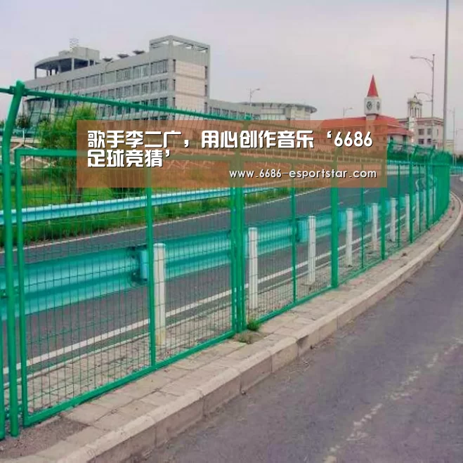 歌手李二广,用心创作音乐‘6686足球竞猜’(图2) 6686登录入口