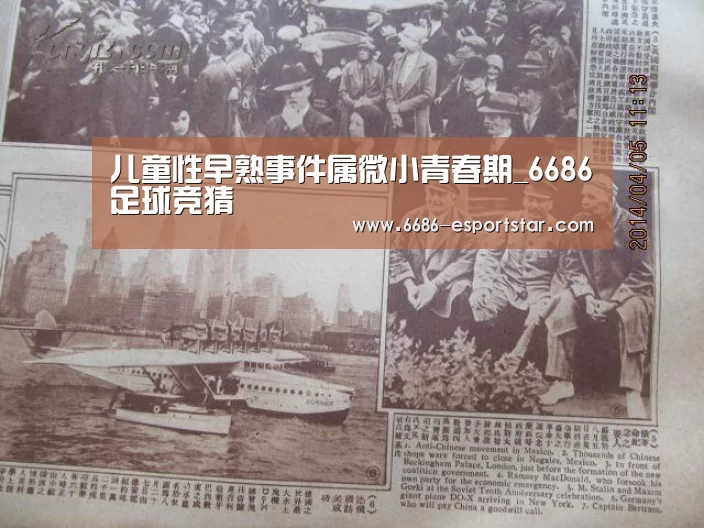 儿童性早熟事件属微小青春期_6686足球竞猜(图2) 6686体育平台