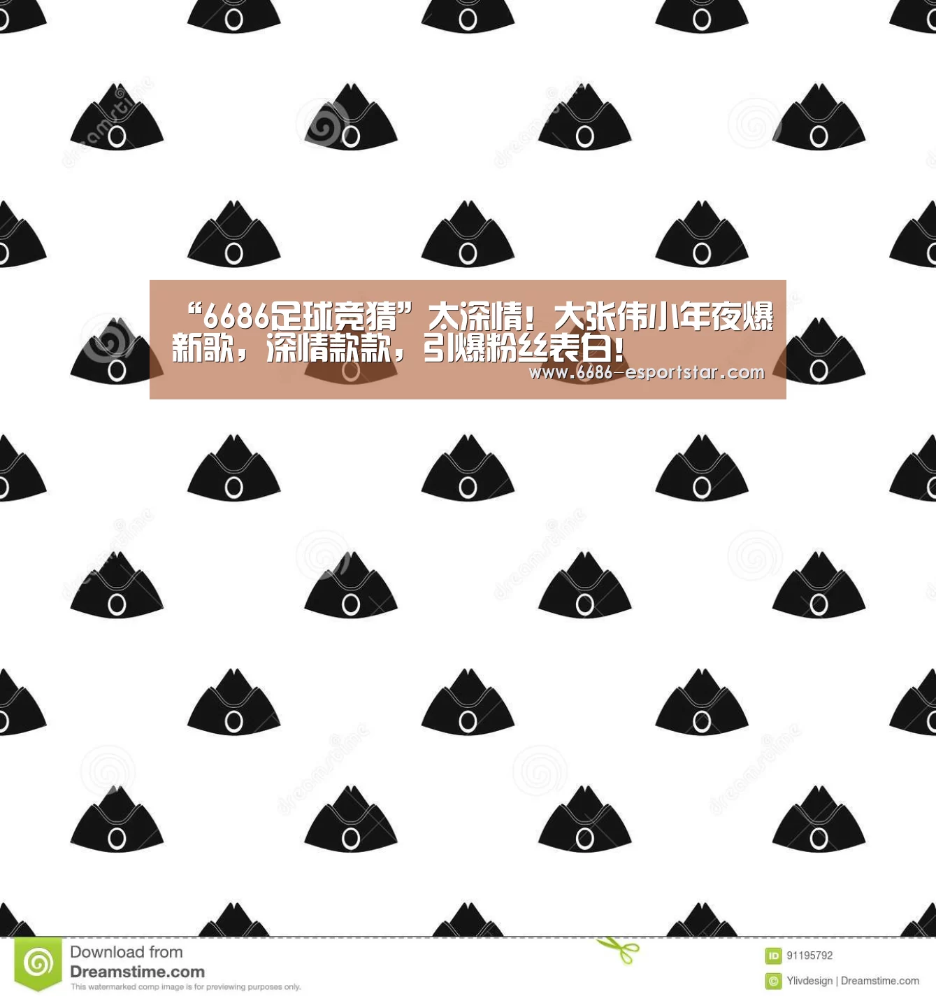 “6686足球竞猜”太深情!大张伟小年夜爆新歌,深情款款,引爆粉丝表白!(图1) 6686足球竞猜