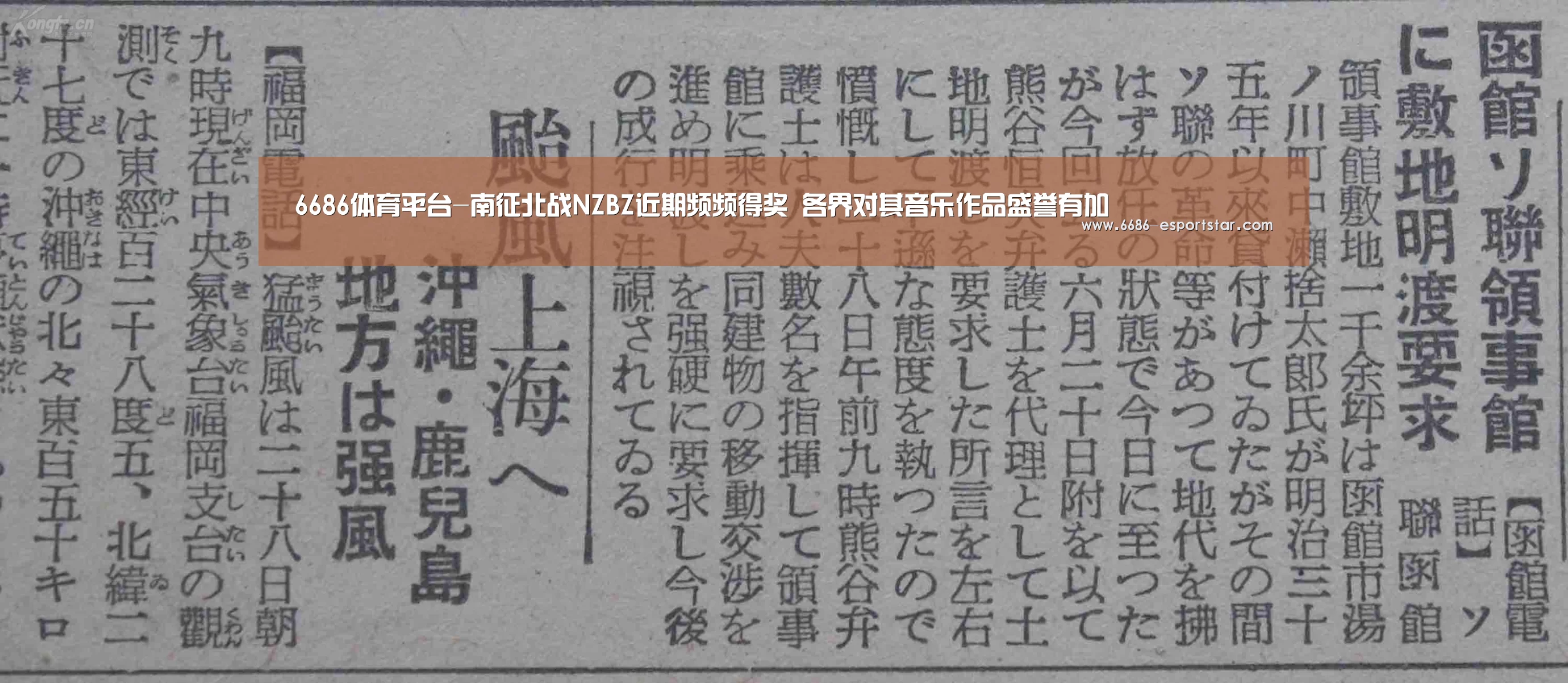 6686体育平台-南征北战NZBZ近期频频得奖 各界对其音乐作品盛誉有加(图1) 6686足球竞猜