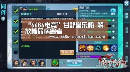 “6686电竞”甘舒堂乐粉 解放糖尿病患者(图4) 6686体育平台
