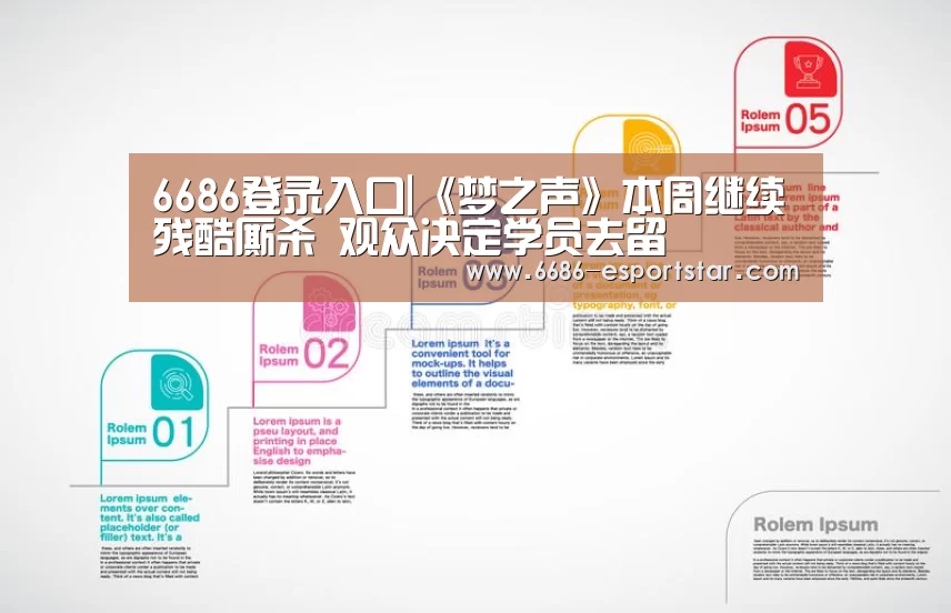 6686登录入口|《梦之声》本周继续残酷厮杀 观众决定学员去留(图4) 6686足球竞猜