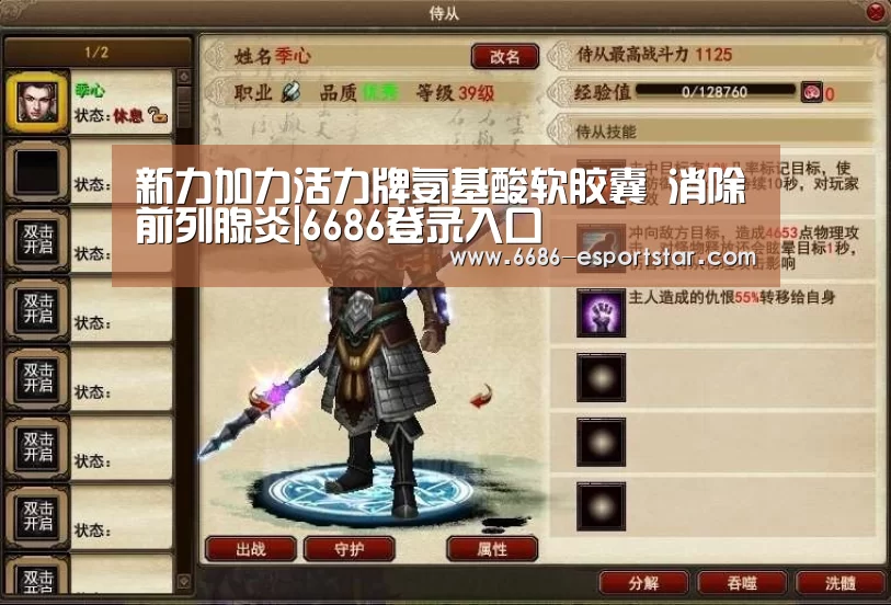 新力加力活力牌氨基酸软胶囊 消除前列腺炎|6686登录入口(图4) 6686足球竞猜